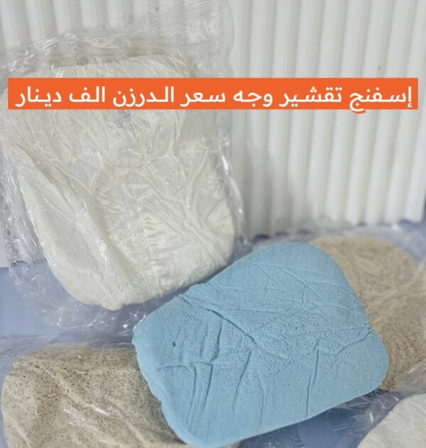 اسفنج تقشير الوجه