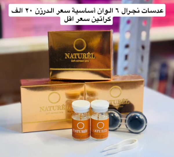 عدسات نجرال 6 الوان
