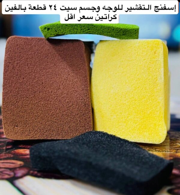 اسفنج تقشير للوجه والجسم