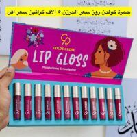 حمرة كولدن روز