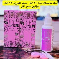 ماء عدسات يارا