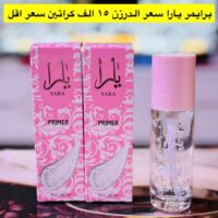 برايمر مثبت مكياج يارا