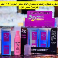 مورد خدود وشفاه سحري 3D
