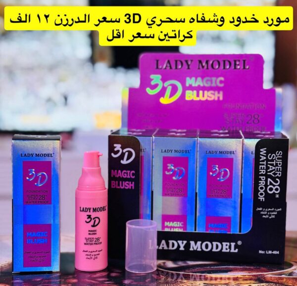 مورد خدود وشفاه سحري 3D