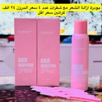 بودرة ازالة الشعر + شفرات حلاقة