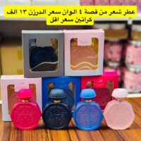 عطر شعر قطعة 4 الوان