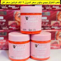 كعب الغزال بيبي باودر