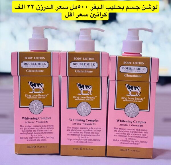 لوشن حليب البقر حجم 500مل