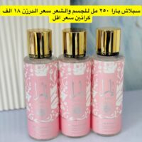 سبلاش يارا 250مل