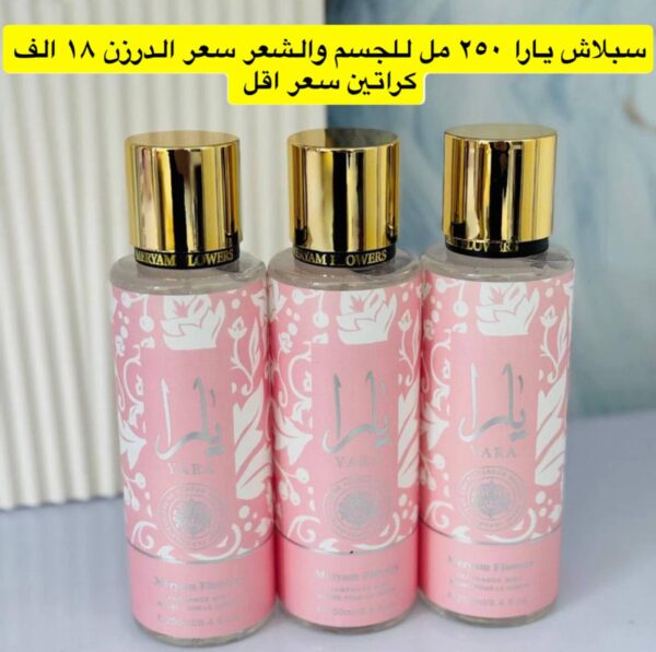 سبلاش يارا 250مل
