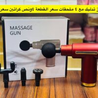 جهاز تدليك 4 ملحقات