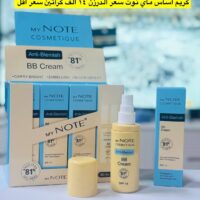 كريم اساس ماي نوت الازرق