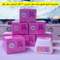 مخمرية يارا