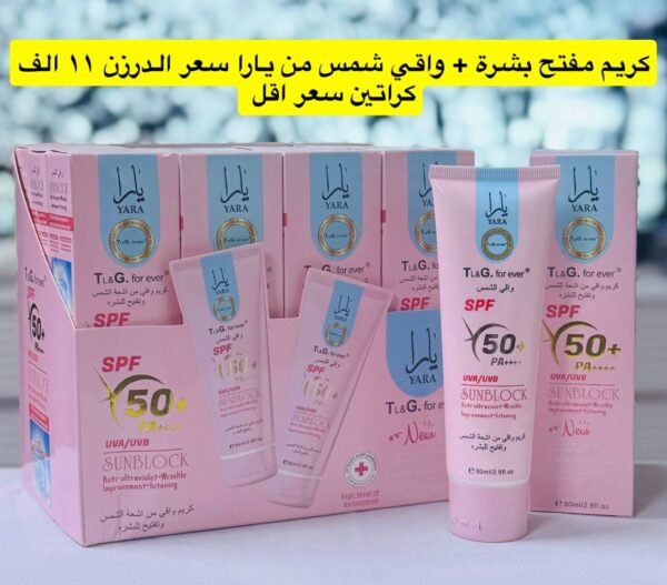 واقي شمس + تفتيح بشرة من يارا