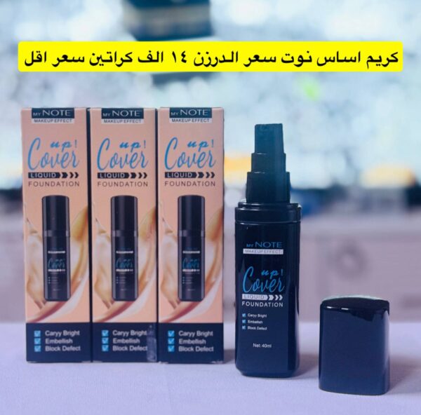 كريم اساس ماي نوت شكل جديد