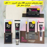 مورد ومرطب سحري 3D