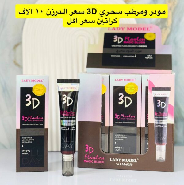 مورد ومرطب سحري 3D