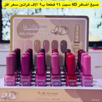سيت صبغ اضافر 4D سيت 24 قطعة