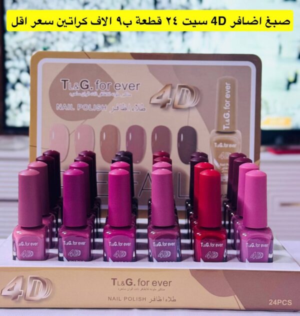 سيت صبغ اضافر 4D سيت 24 قطعة