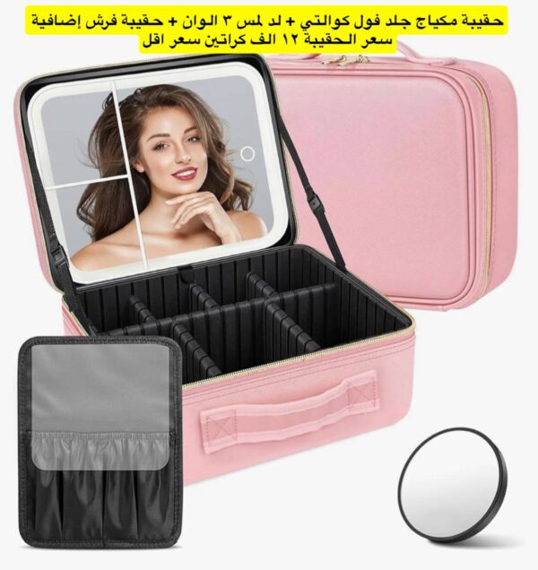 حقيبة مكياج جلد ضوئية